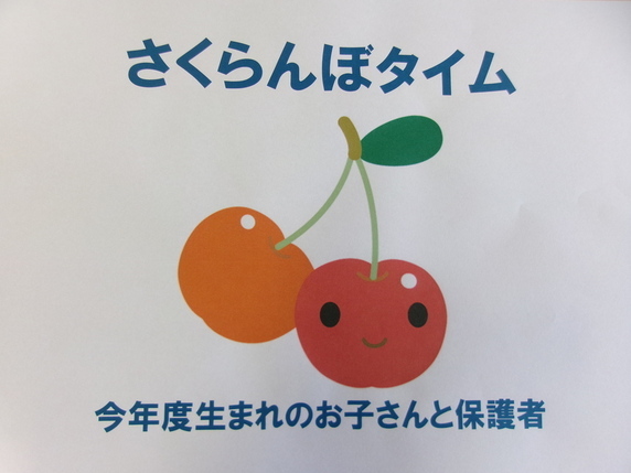 わくらんぼ