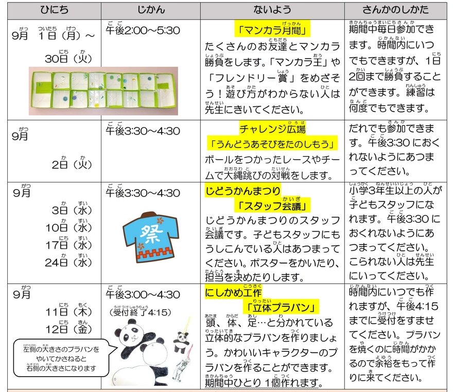 9月の行事予定です