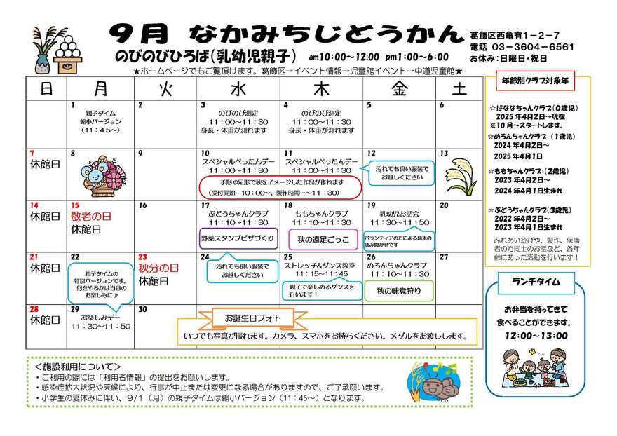 9月おたより