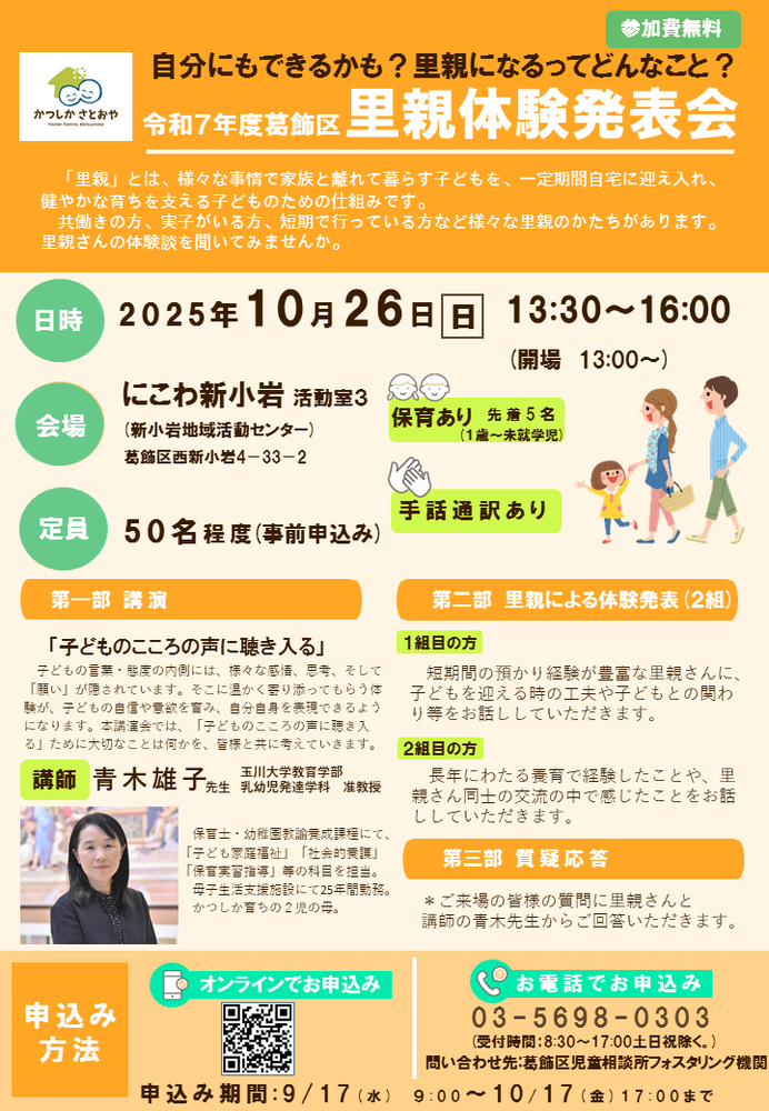 里親体験発表会チラシ