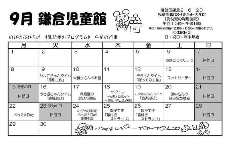 9月カレンダー