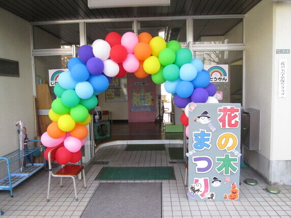 花の木まつり