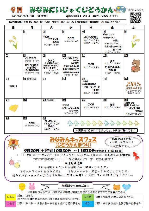 9月おたより