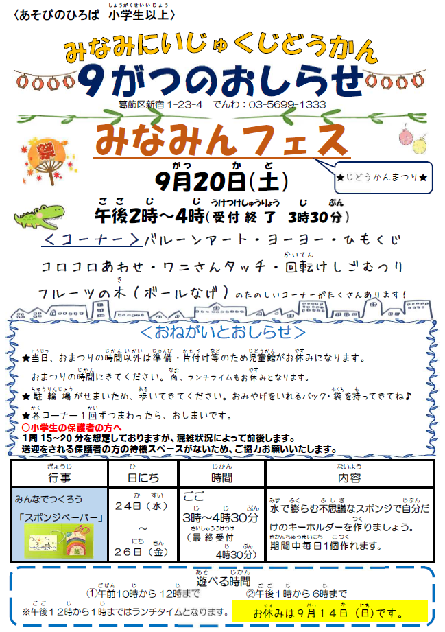 9月おたより