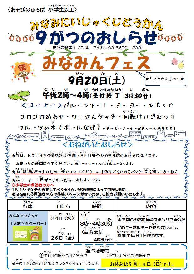 9月おたより