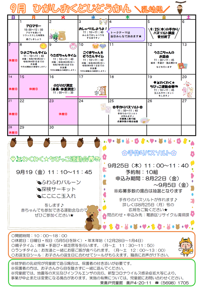 東奥戸児童館