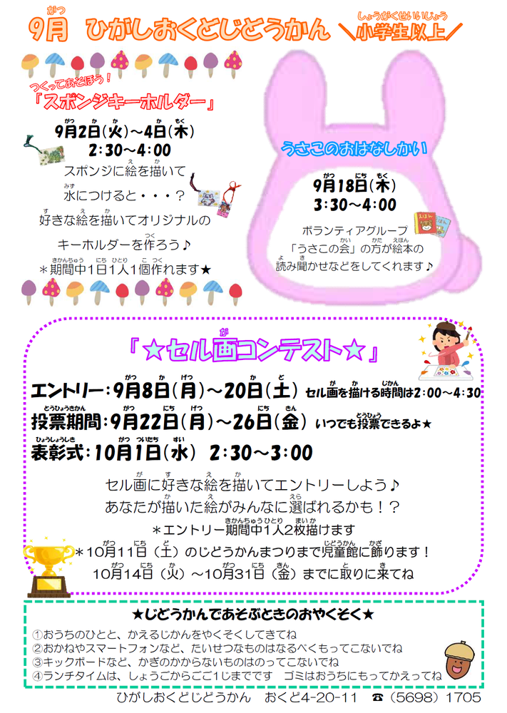 東奥戸児童館