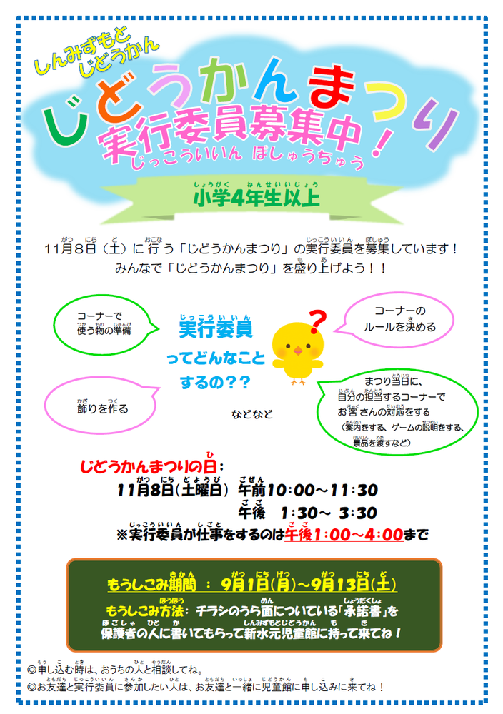 実行委員募集のお知らせ