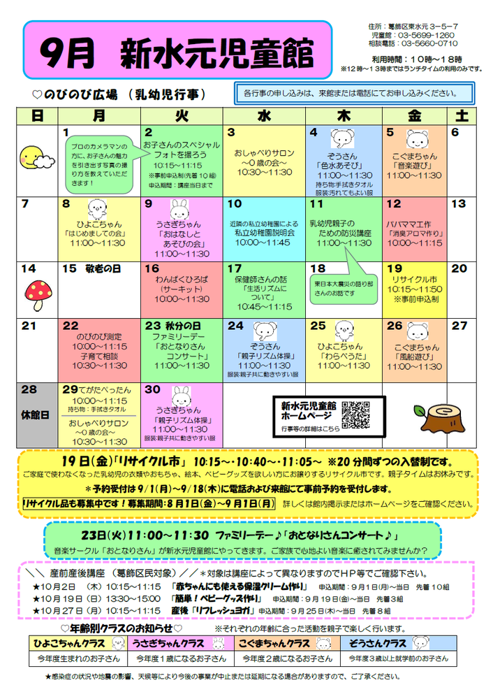 9月のおしらせ（乳幼児対象）