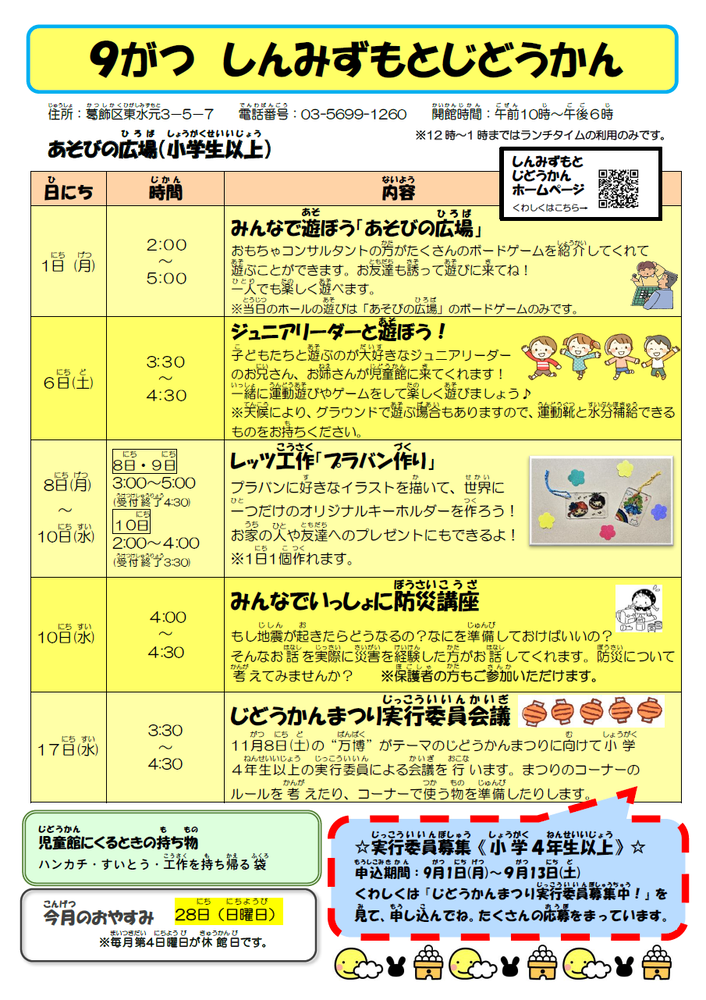 9月のおしらせ（小学生以上対象）