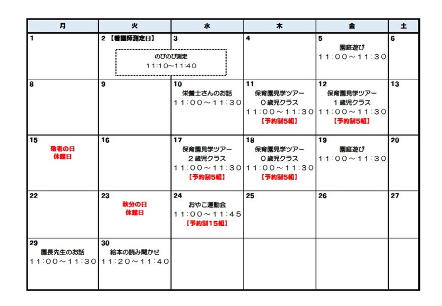 9月のカレンダー