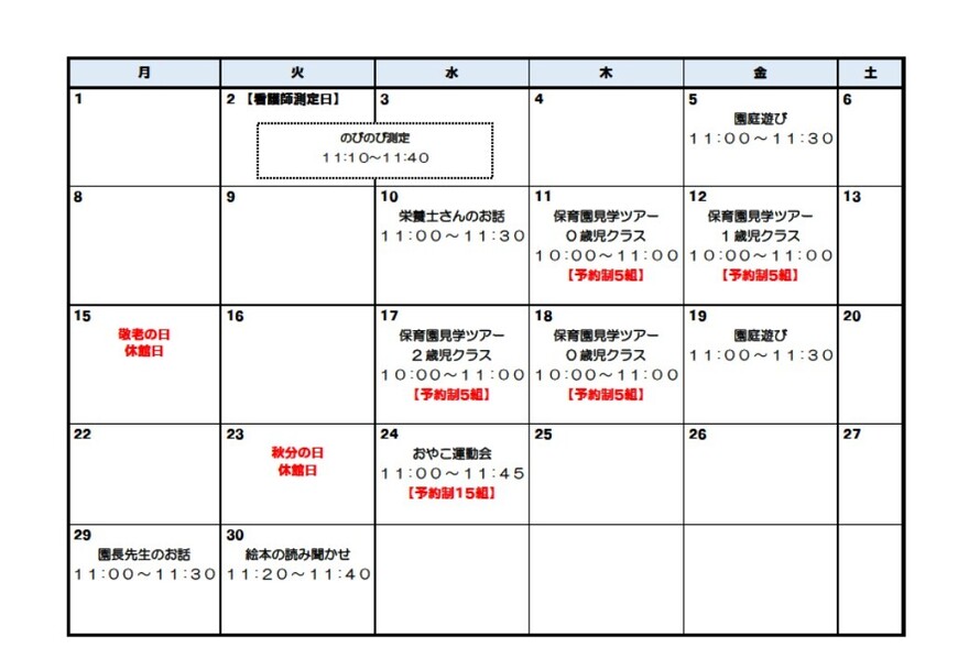 9月のカレンダー