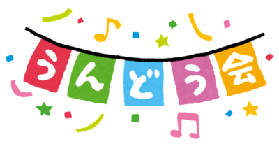運動会のイラスト