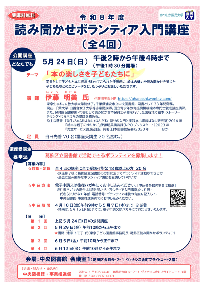 令和7年度読み聞かせボランティア入門講座ポスター