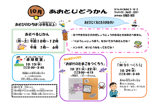 お知らせ10月小学生以上