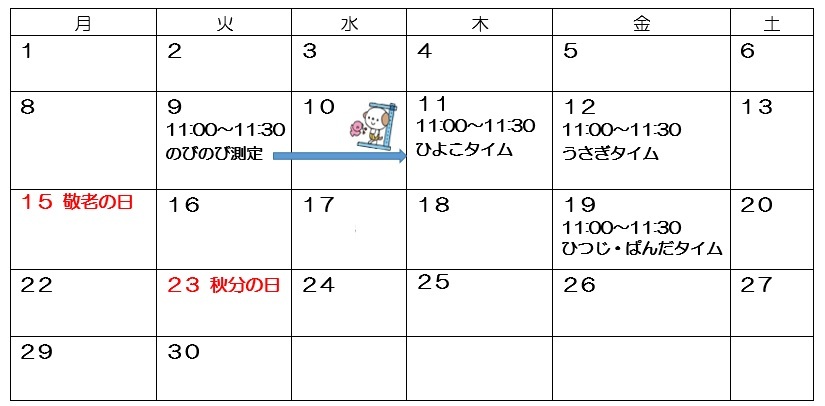 9月の行事カレンダーです