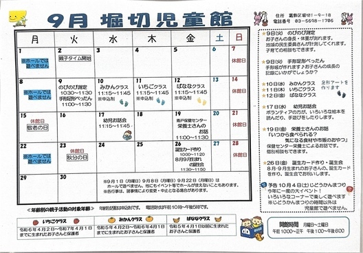 9月の行事予定