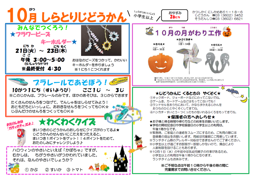 小学生以上のおたより