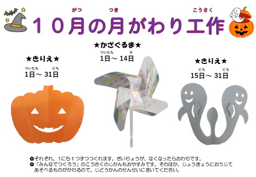 月替わり工作