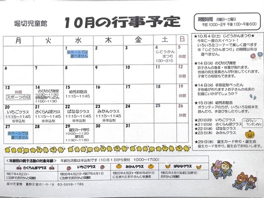 10月の行事予定