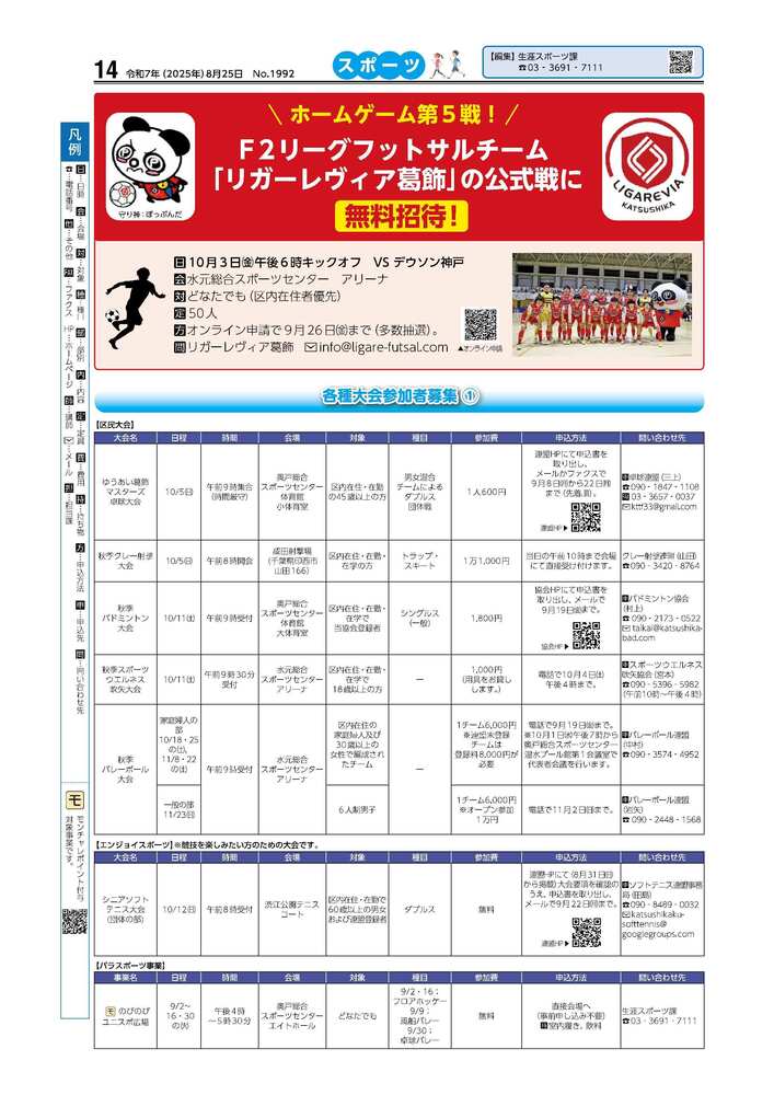 広報かつしかスポーツ面 令和7年度8月25日号画像