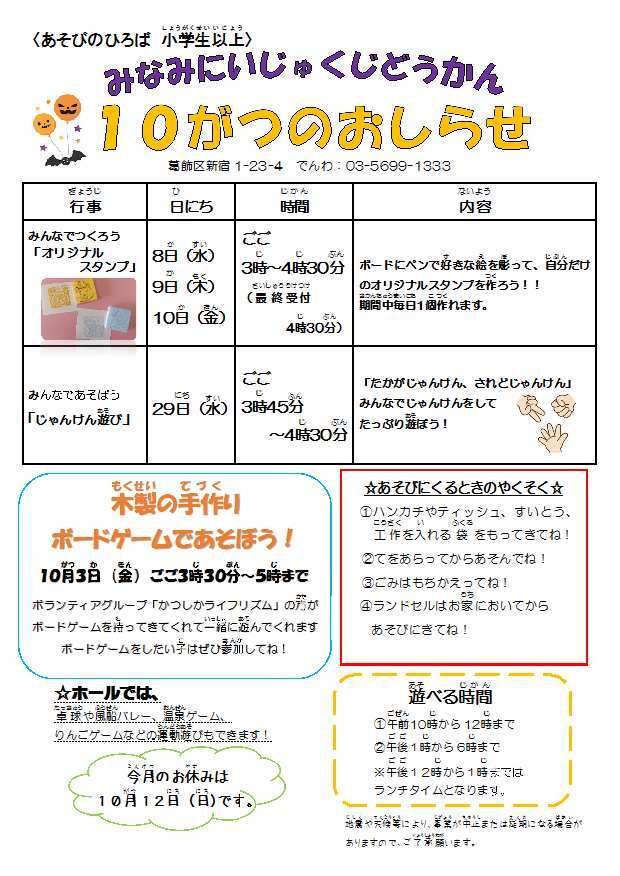 小学生おしらせ