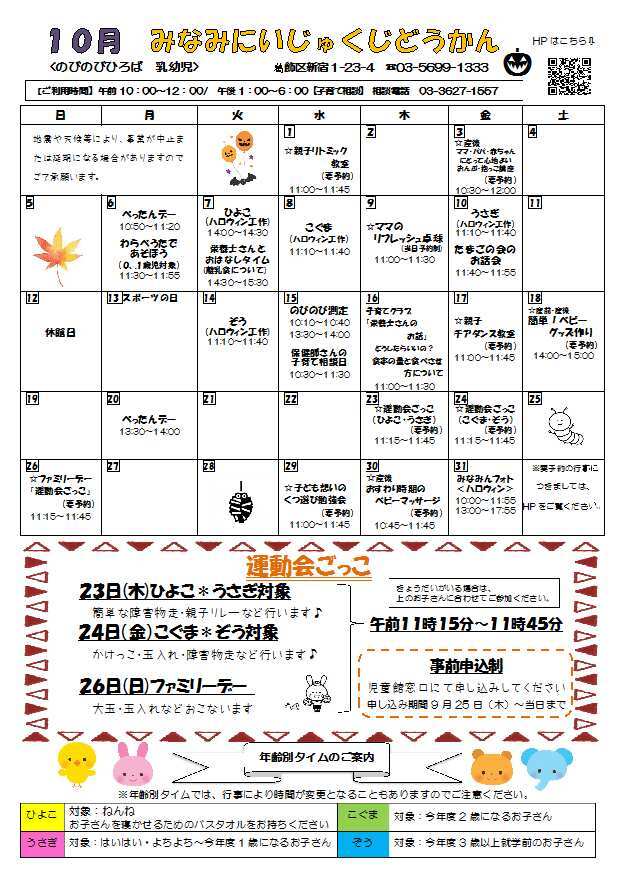 乳幼児おしらせ
