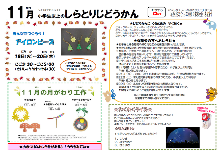 小学生以上のおたより