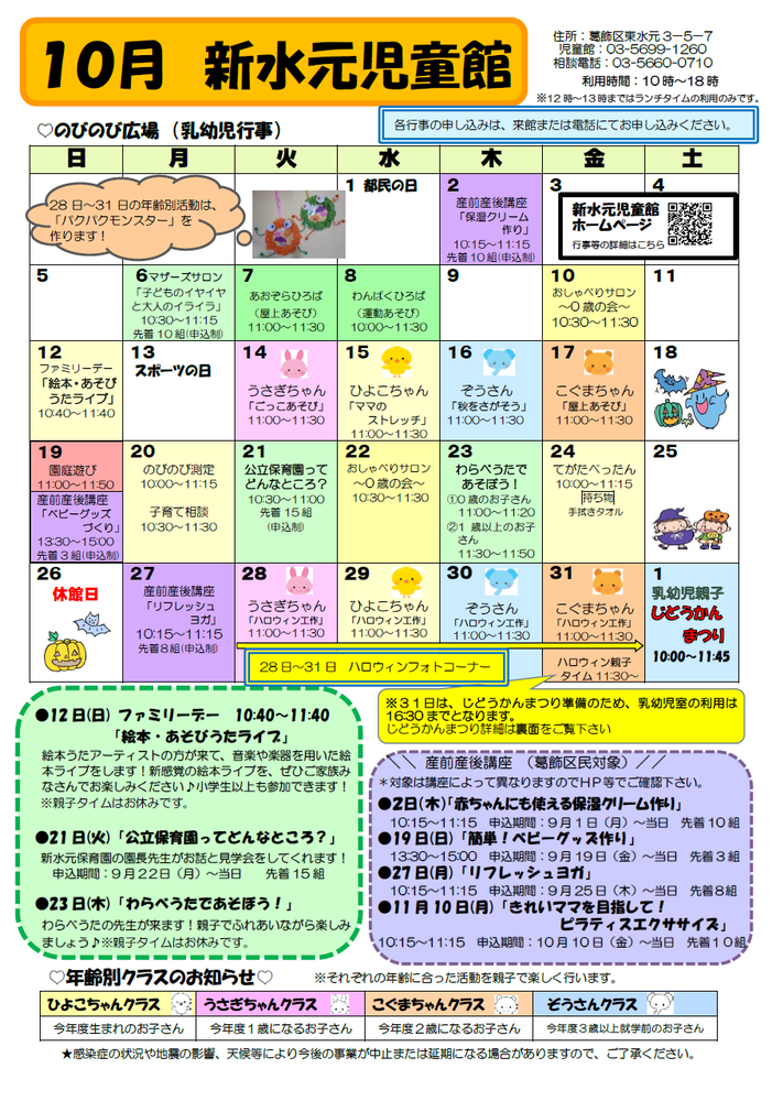 10月のおしらせ（乳幼児対象）