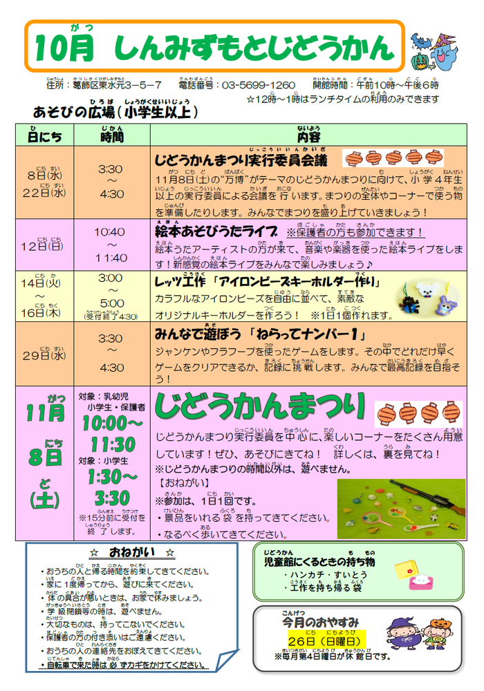10月のおしらせ（小学生以上対象）