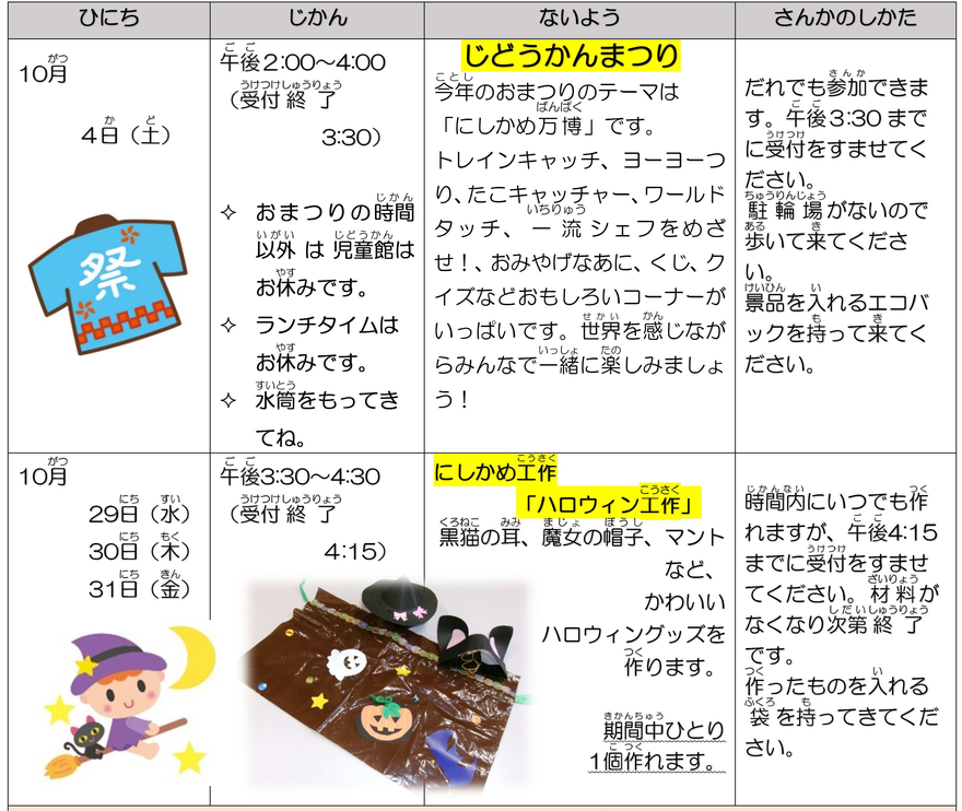 10月の行事予定です