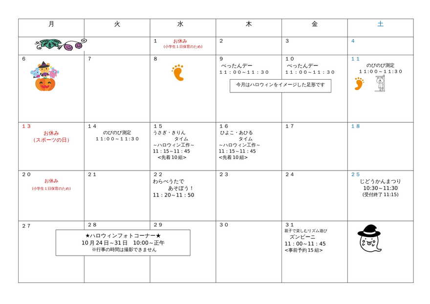 10月カレンダー