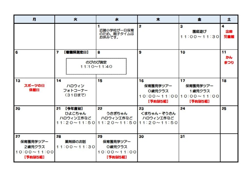 10月のカレンダー