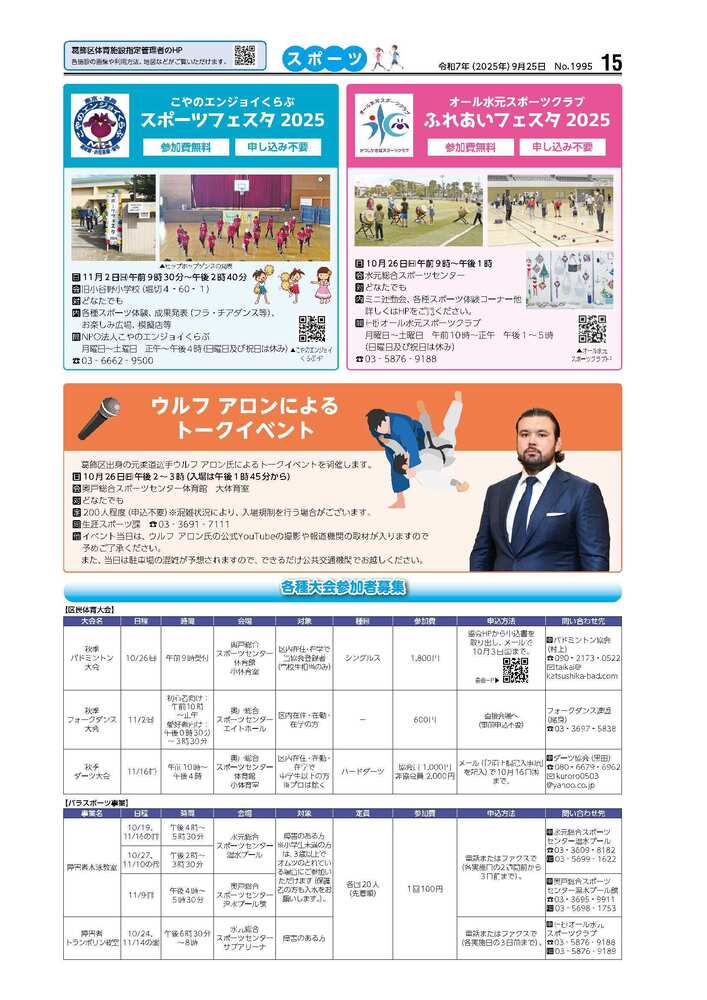広報かつしかスポーツ面　令和7年度9月25日号画像