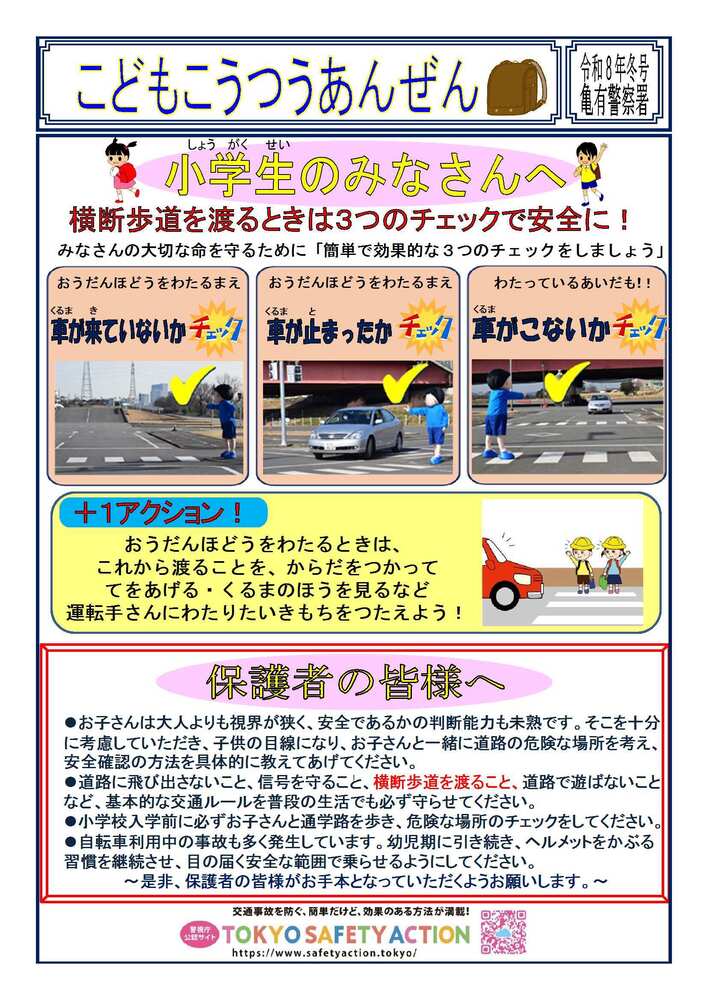 こどもこうつうあんぜん