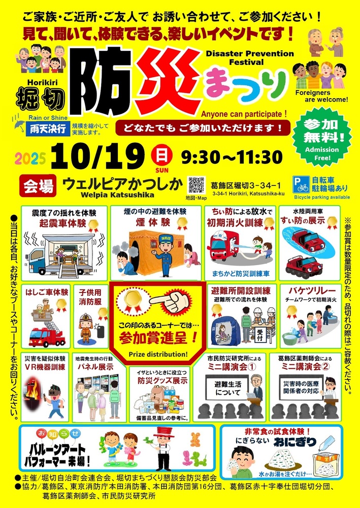 2025年堀切防災まつりポスター
