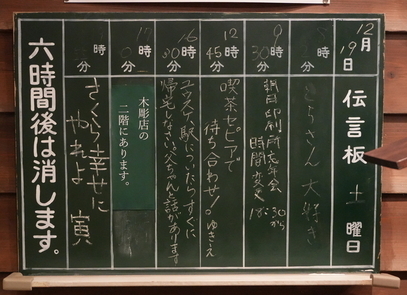 伝言板