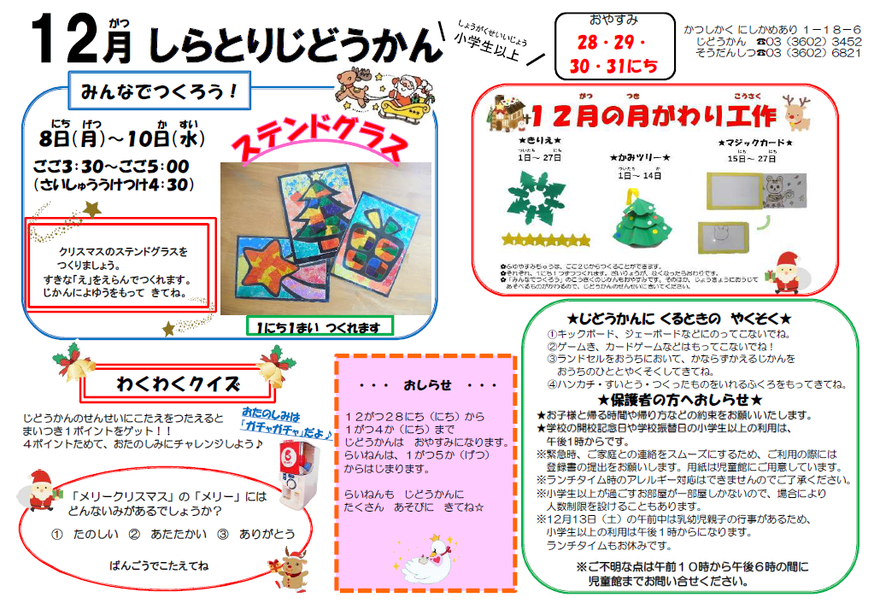 小学生以上のおたより