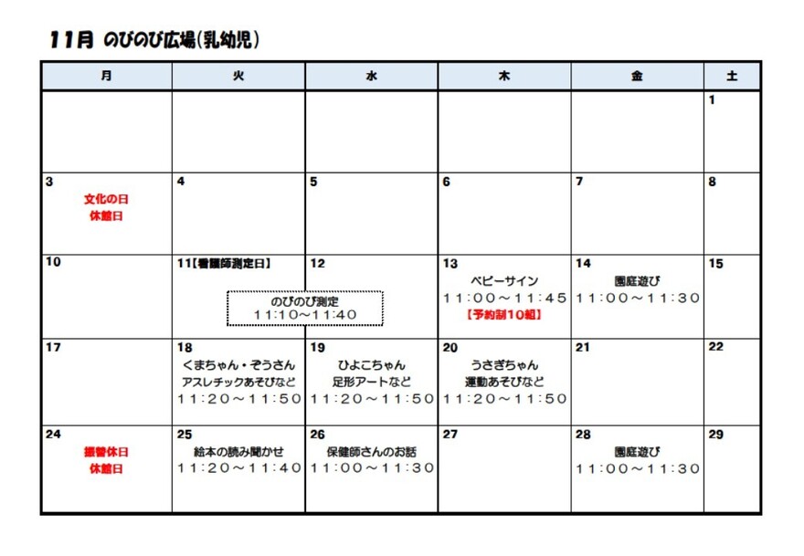 11月のカレンダーイラスト