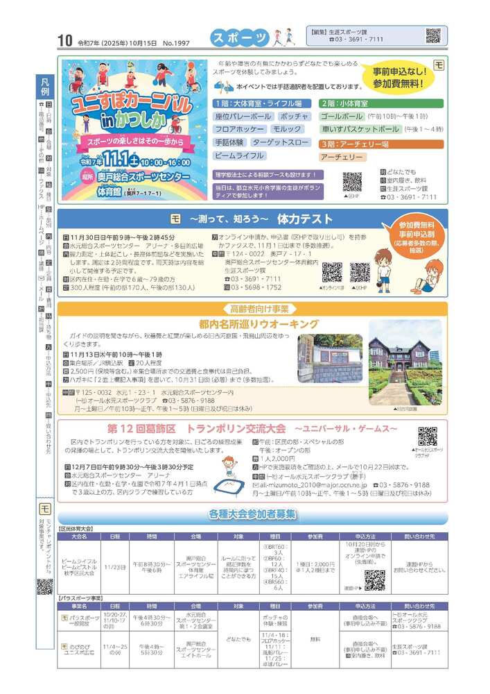 広報かつしかスポーツ面　令和7年度10月15日号10面画像