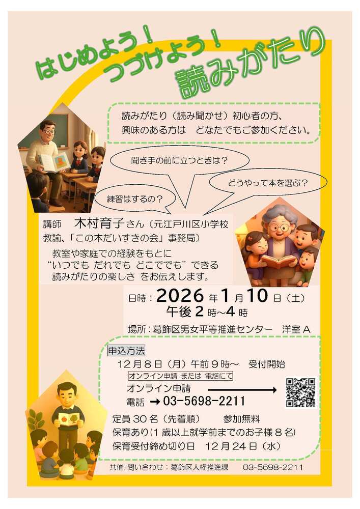 はじめよう!つづけよう!読み語り