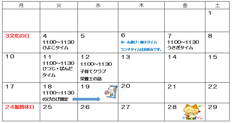 11月の行事カレンダーです