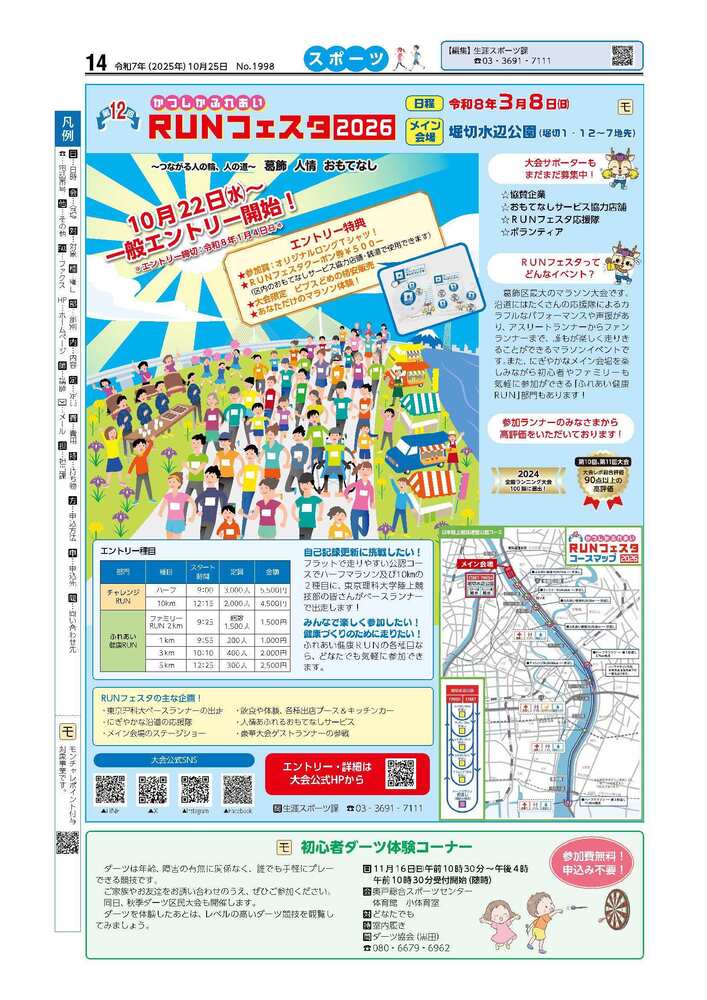 広報かつしかスポーツ面　令和7年度10月25日号画像
