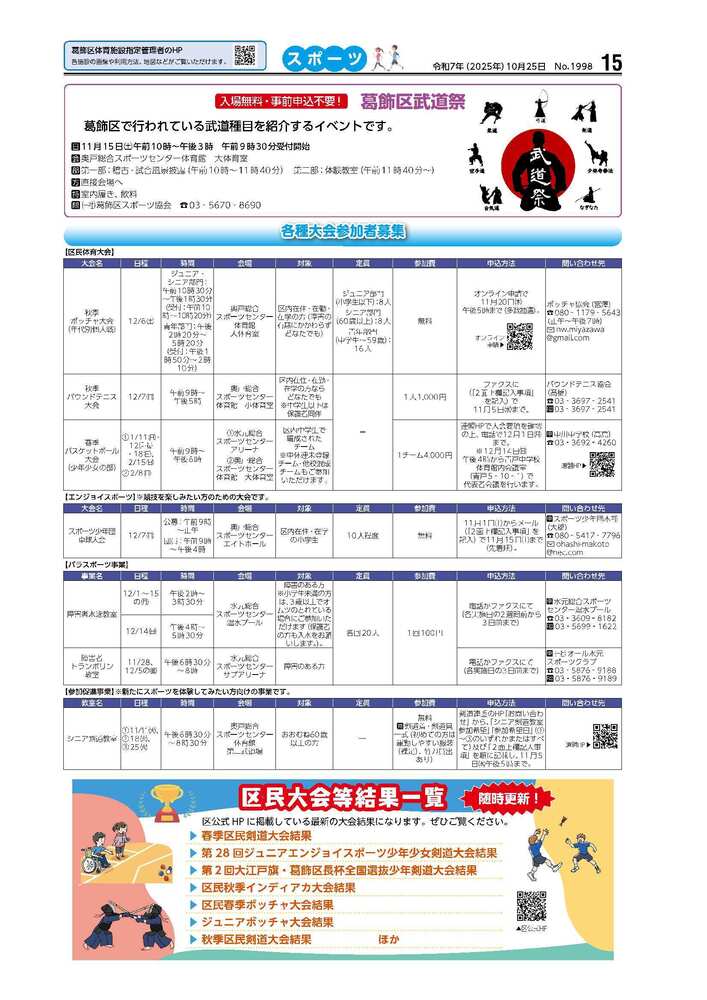 広報かつしかスポーツ面　令和7年度10月25日号画像