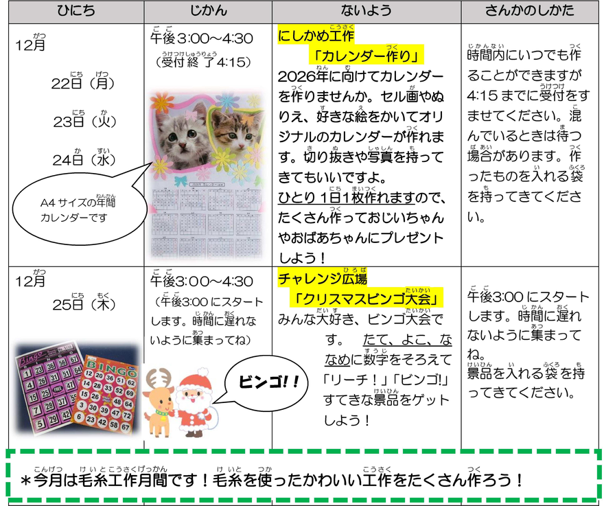 10月の行事予定です