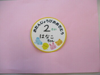 お誕生日シール