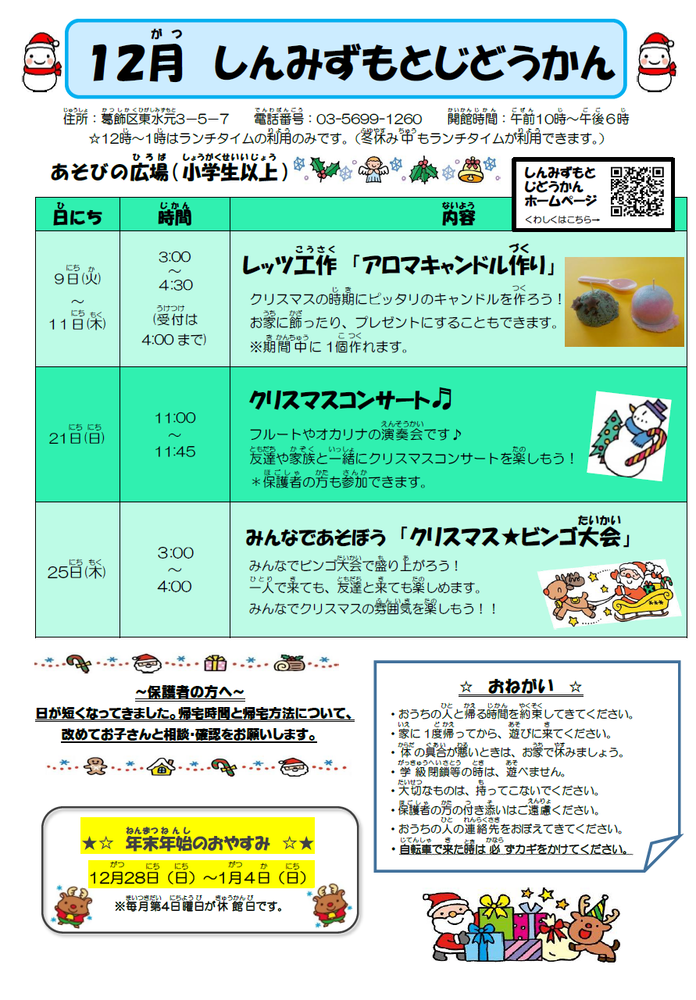 12月のおしらせ（小学生以上対象）