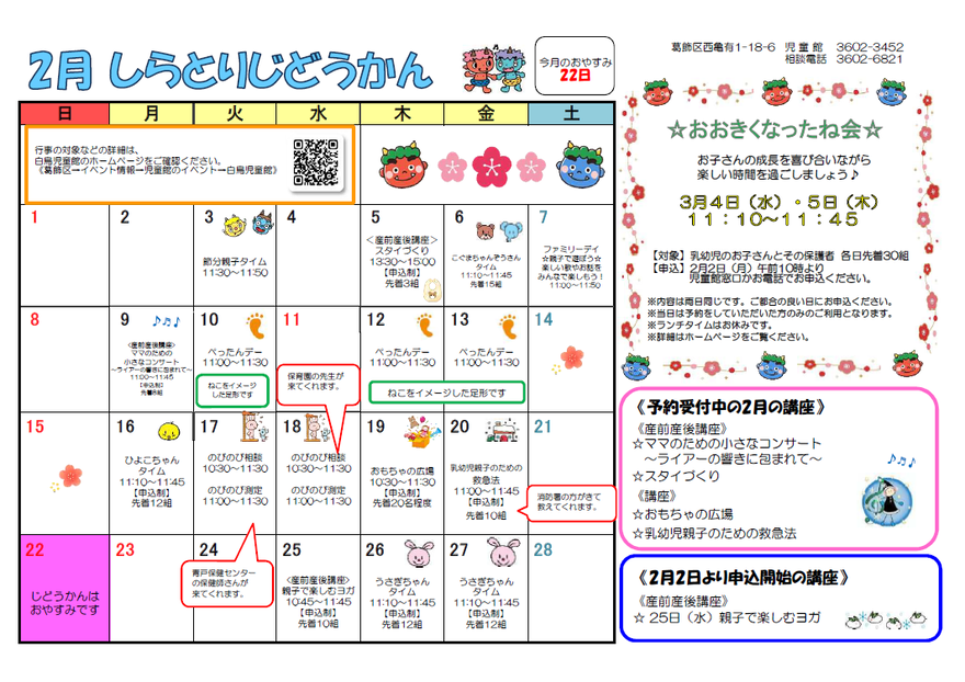 乳幼児おたより