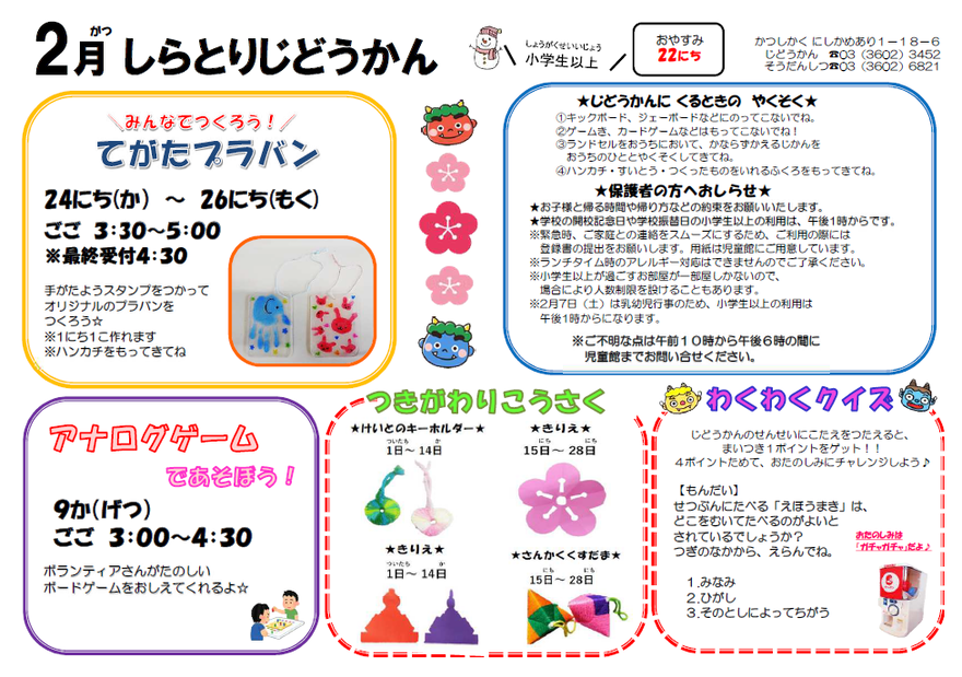 小学生以上のおたより