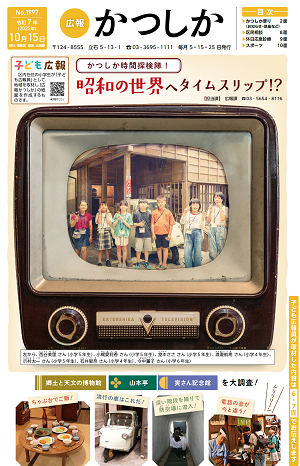 令和7年10月15日号1面画像